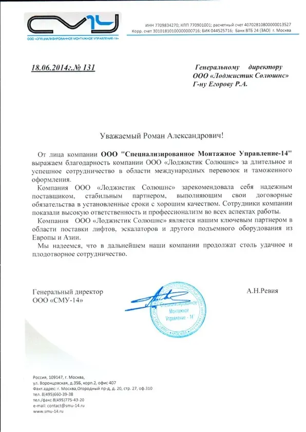 СМУ-14